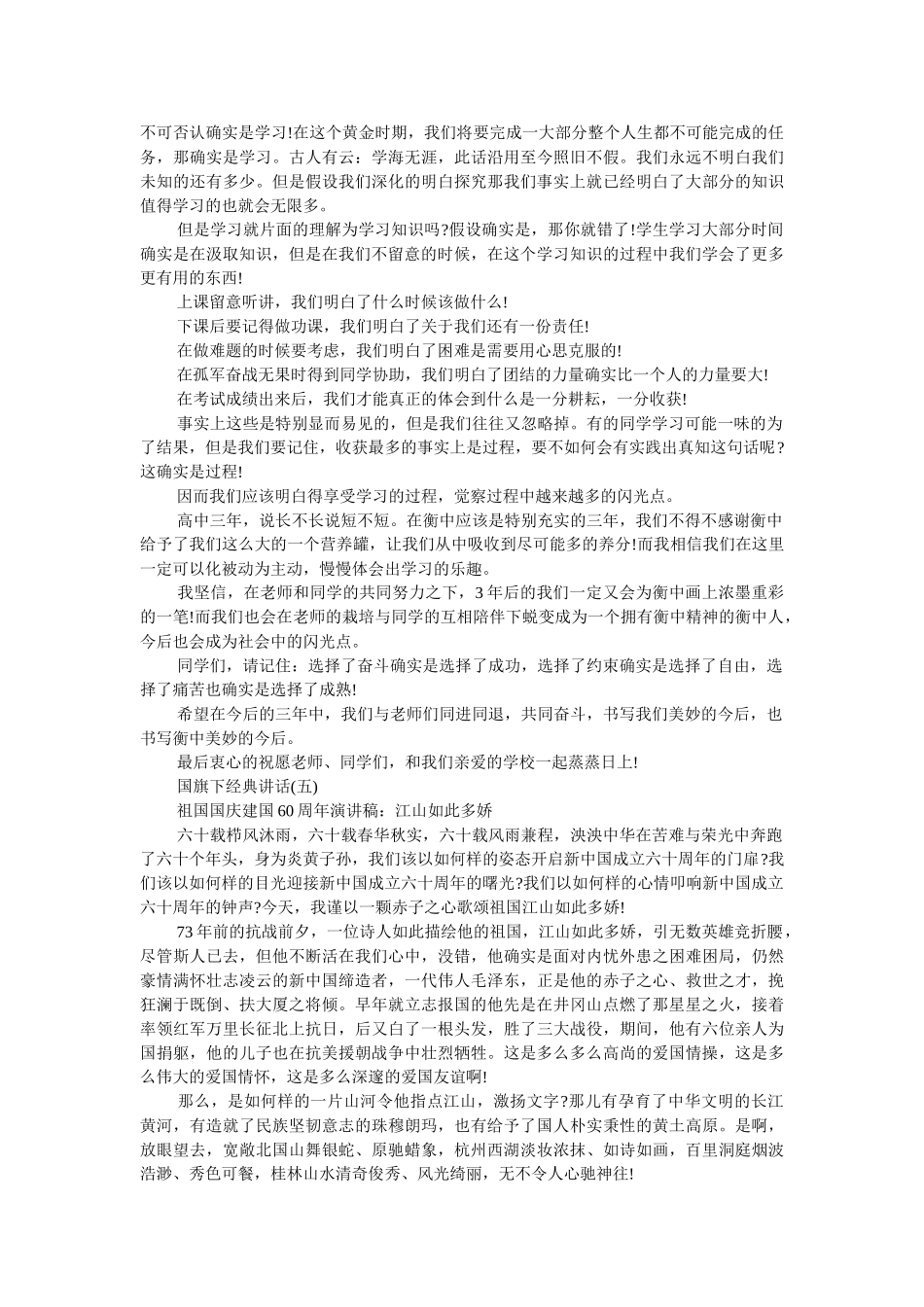 小学生升国旗发言稿 _第3页