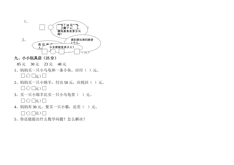 小学一年级数学下期半期测试题 _第2页