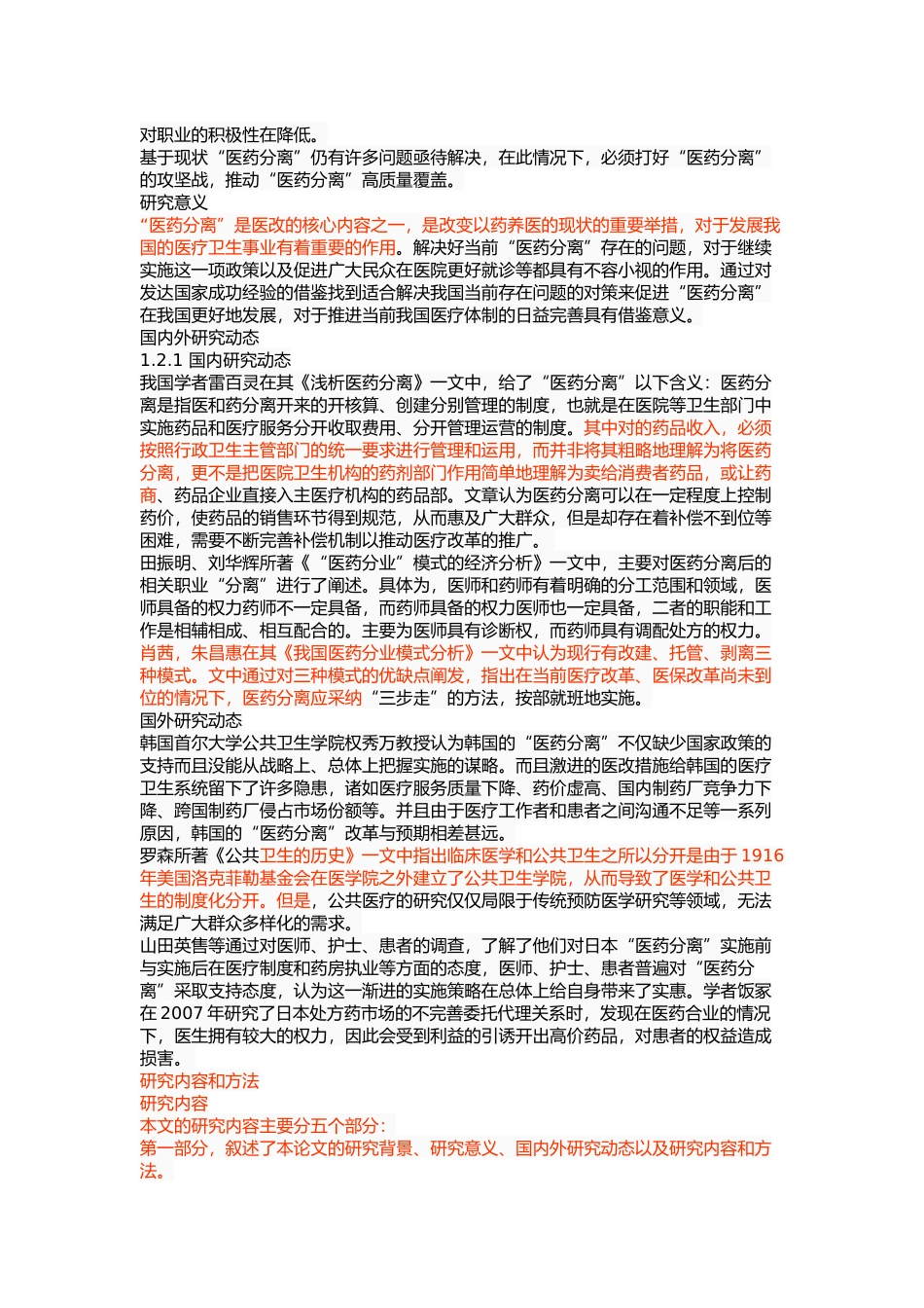 我国医药分离的问题及对策 _第3页