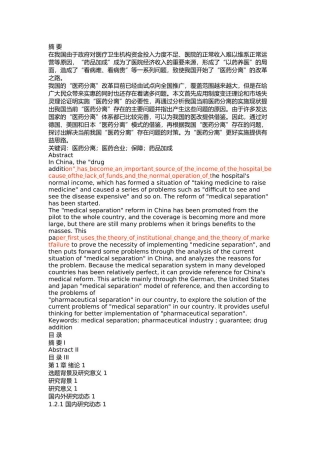 我国医药分离的问题及对策 