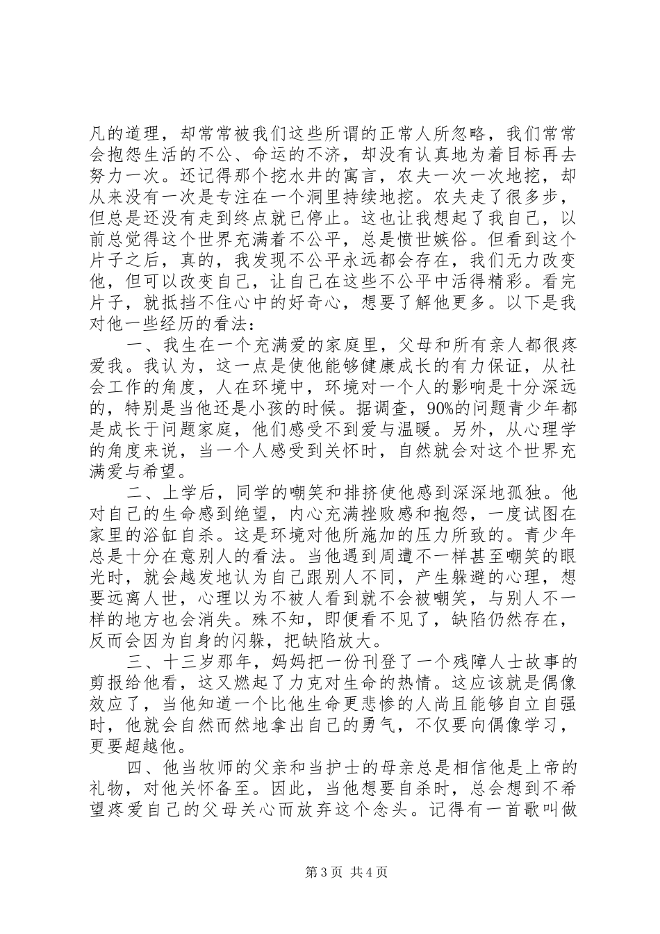 力克胡哲观后感_第3页