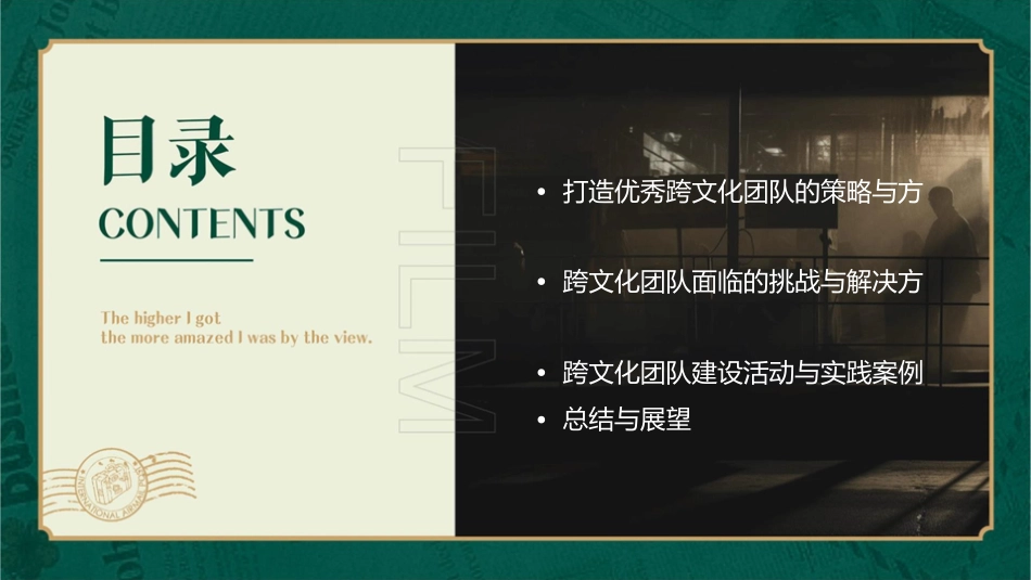 打造优秀的跨文化团队课件_第2页