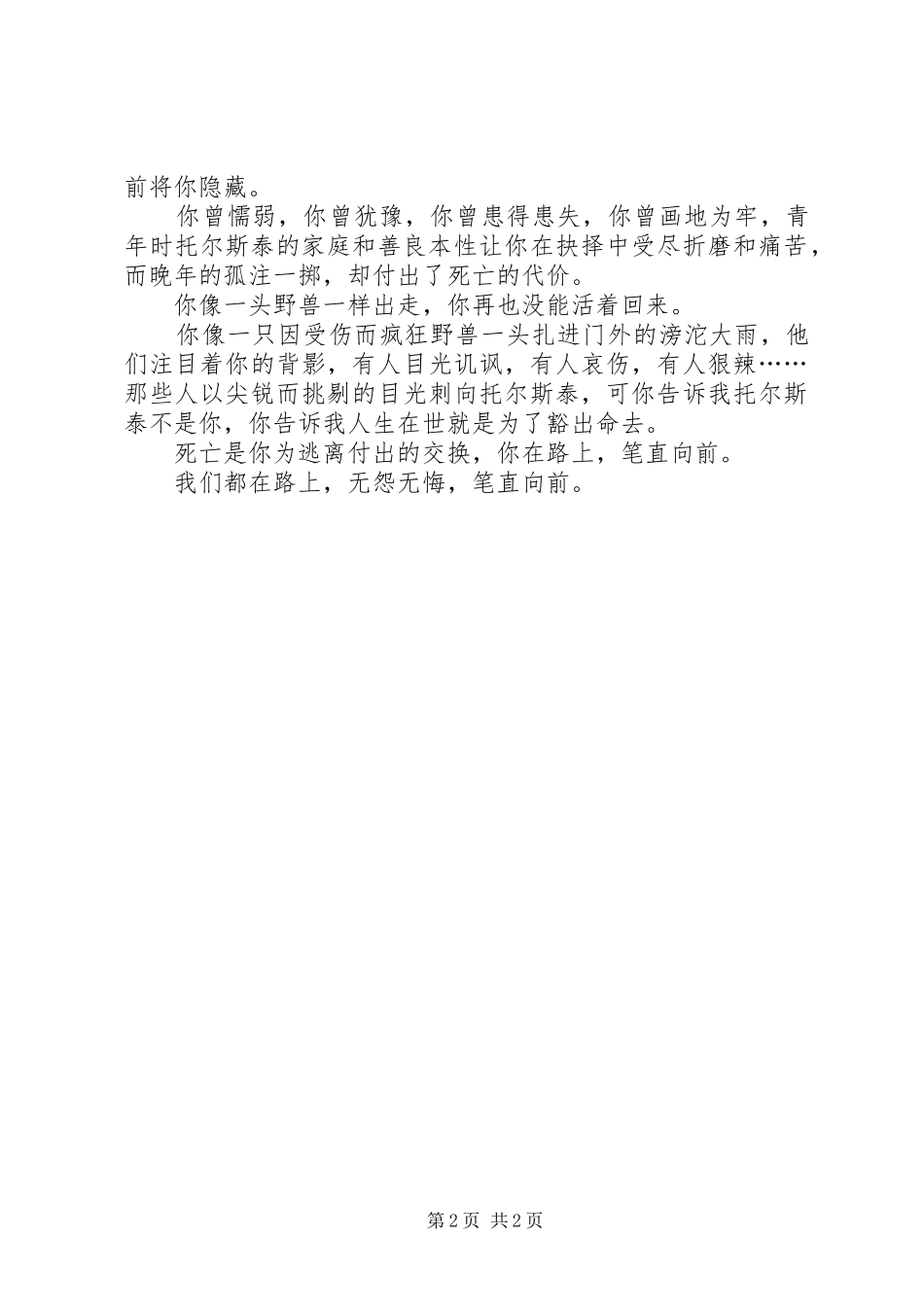 《光在黑暗中发亮》读后感：逃向上苍_第2页