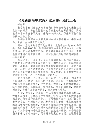 《光在黑暗中发亮》读后感：逃向上苍