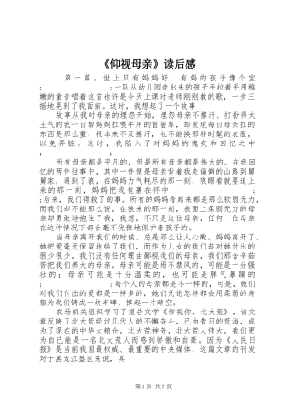 《仰视母亲》读后感