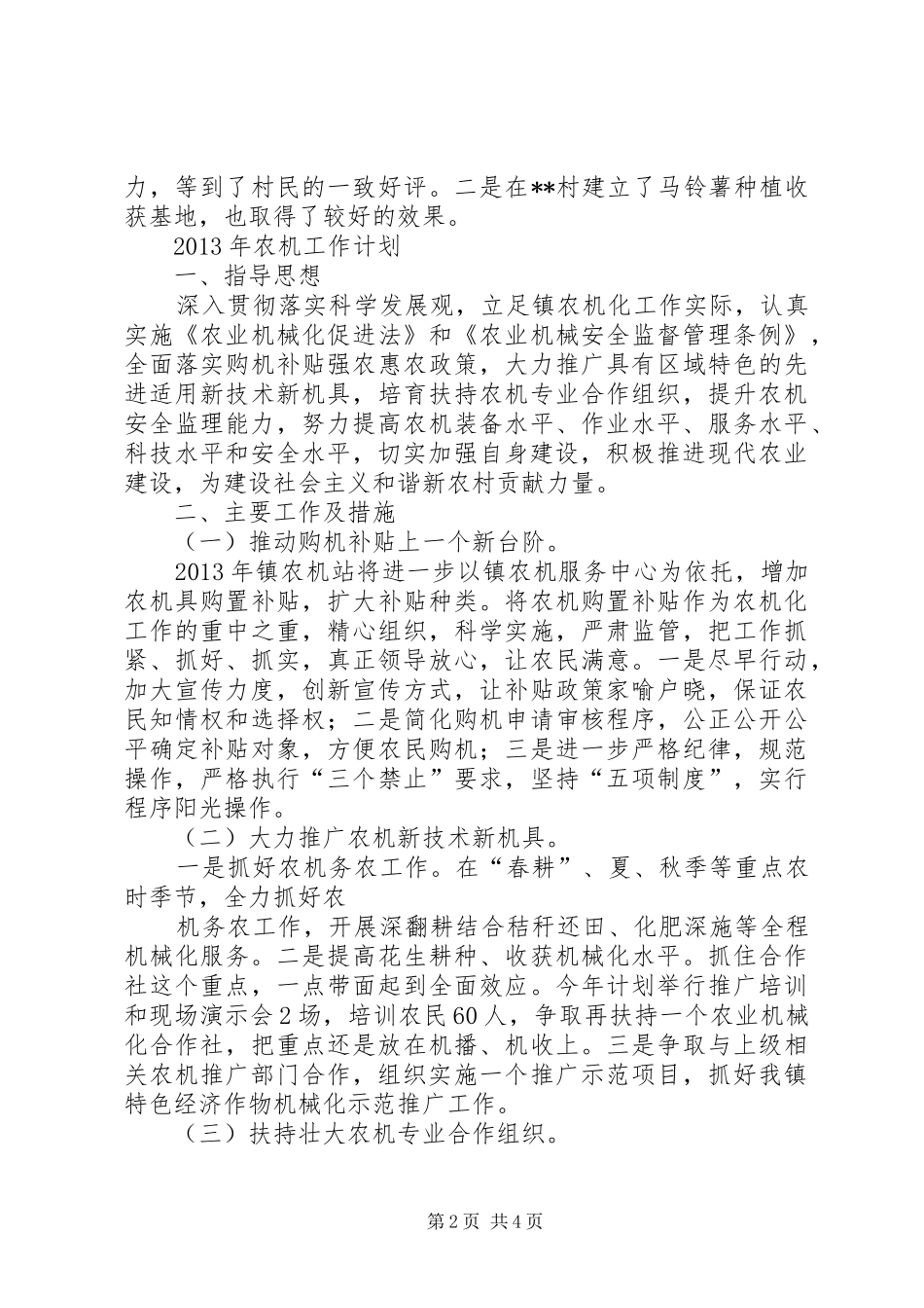 农机推广工作总结_第2页