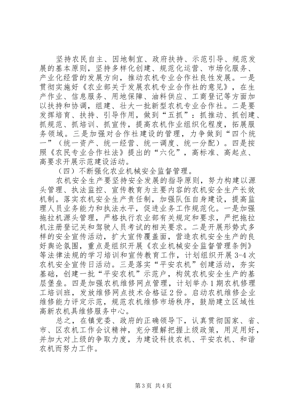 农机推广工作总结_第3页