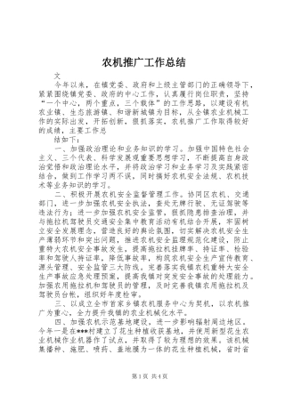 农机推广工作总结