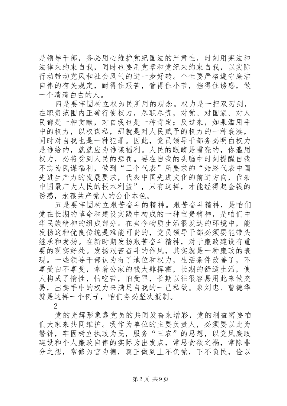 顾少民贪污案反腐倡廉观后感_第2页