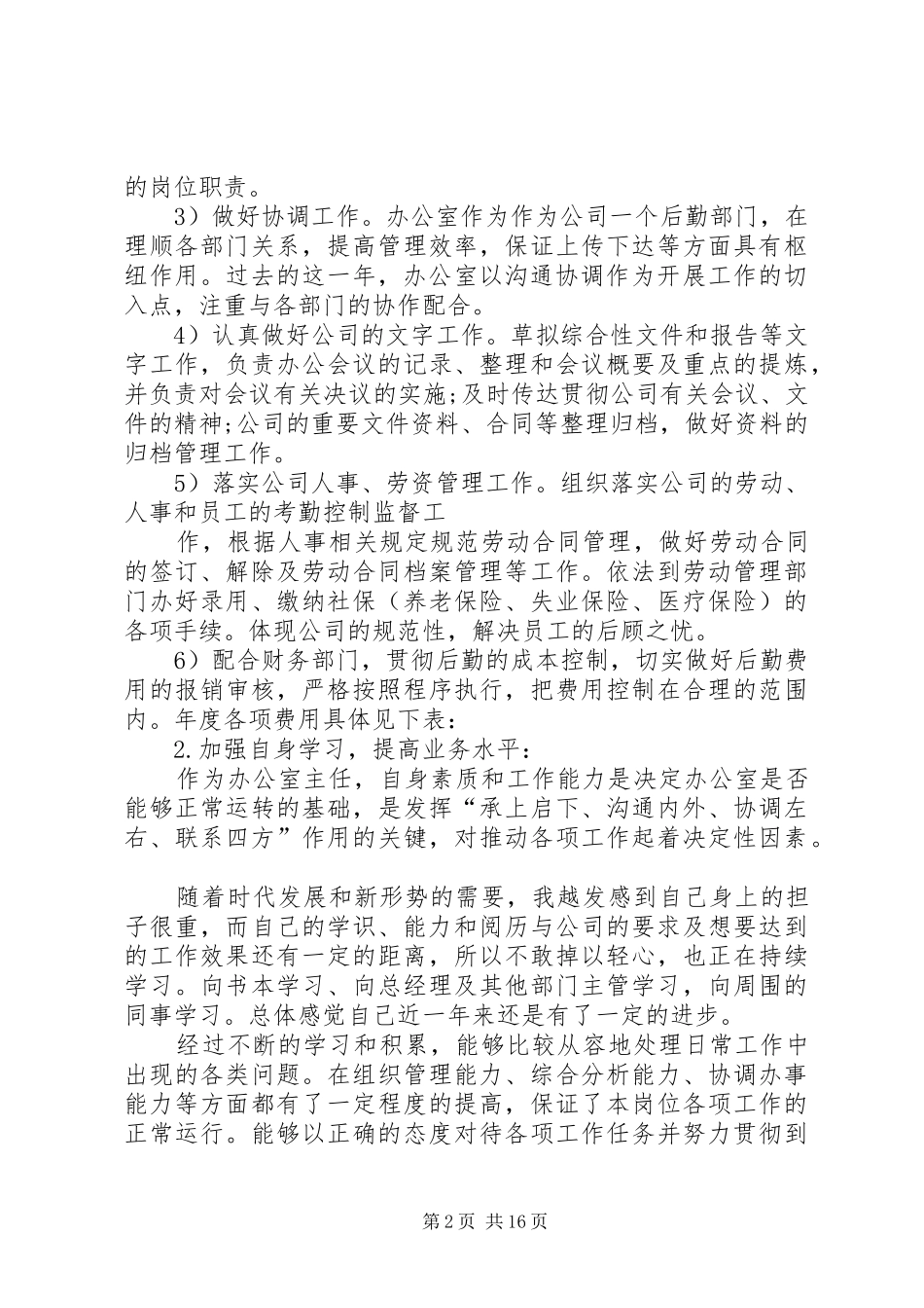 办公室主任工作总结,存在问题_第2页
