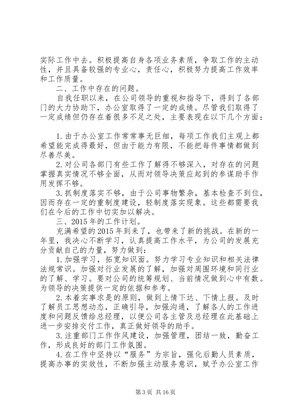 办公室主任工作总结,存在问题_第3页