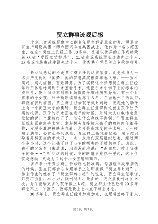 贾立群事迹观后感