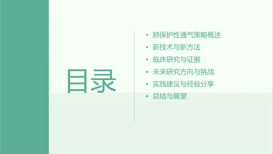 肺保护性通气策略新进展课件_第2页