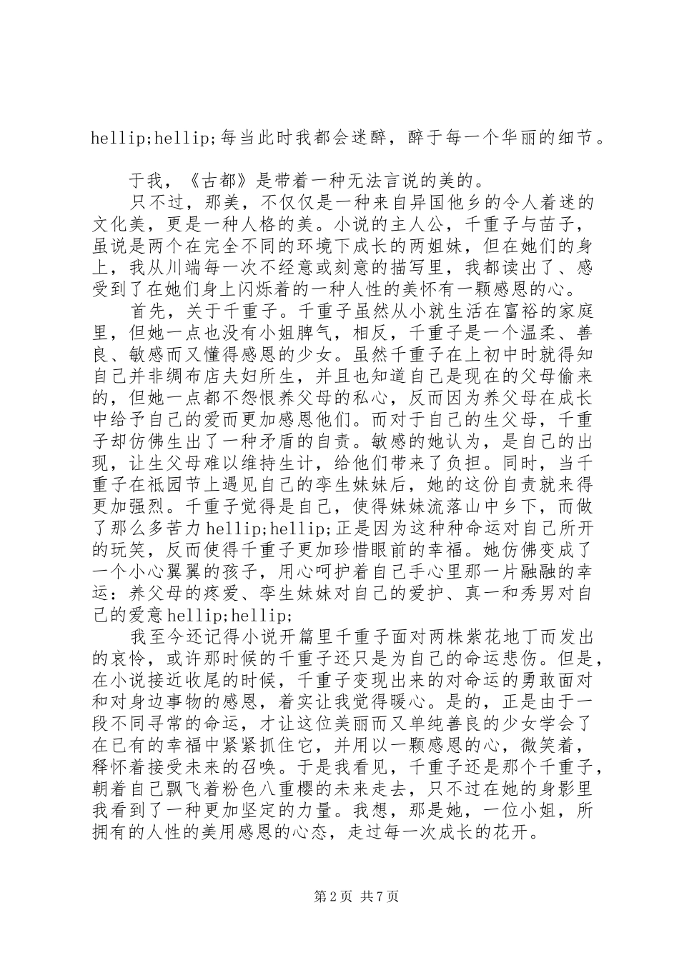 川端康成古都读后感_第2页