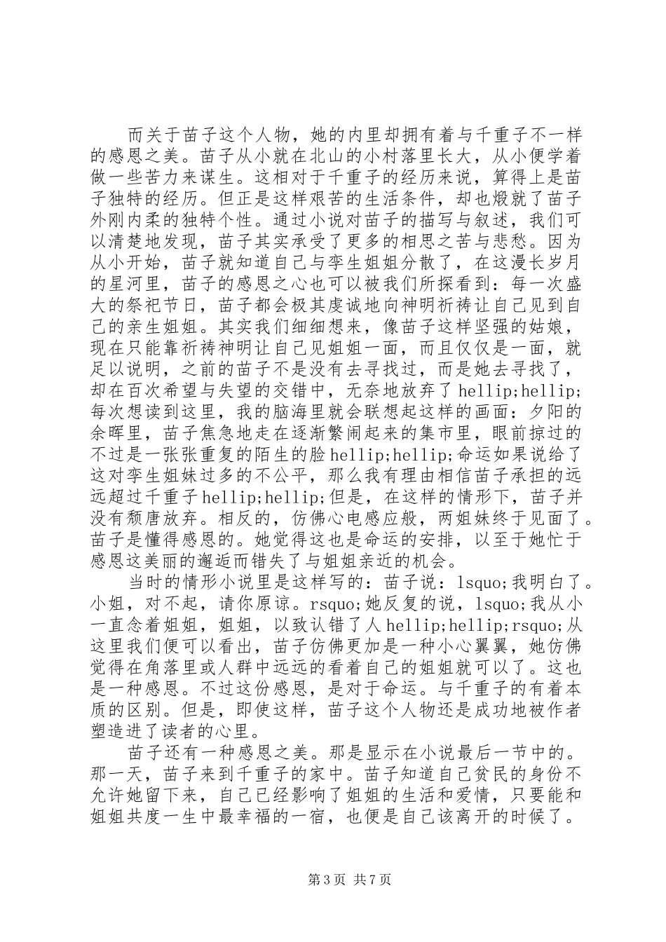 川端康成古都读后感_第3页