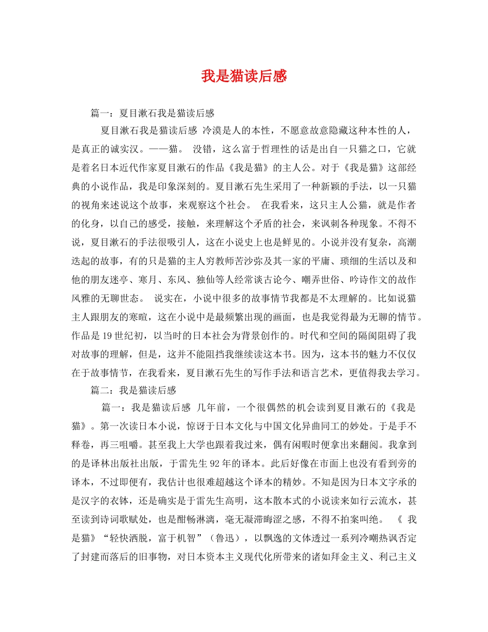 我是猫读后感 _第1页