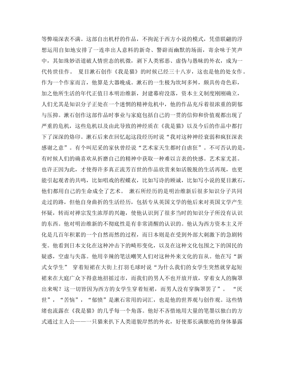 我是猫读后感 _第2页