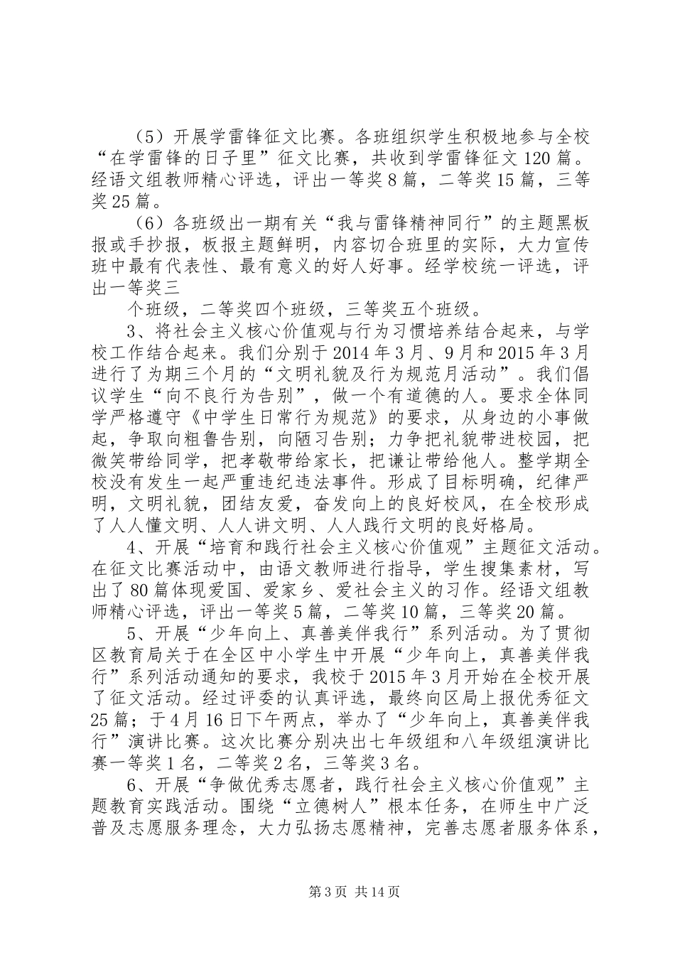 前进路中学培育和践行社会主义核心价值观活动总结_第3页