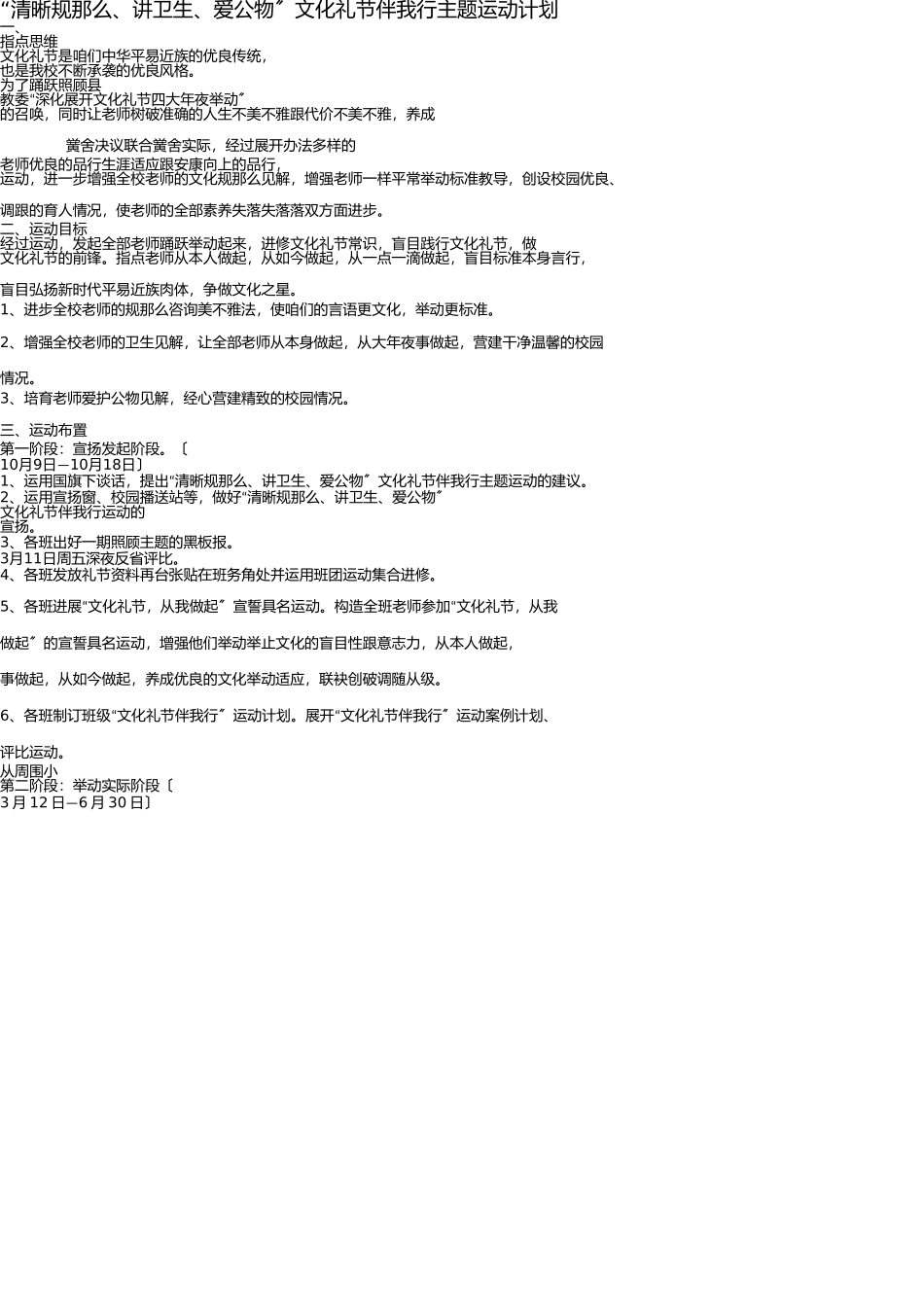 文明礼仪伴我行主题活动方案 _第1页