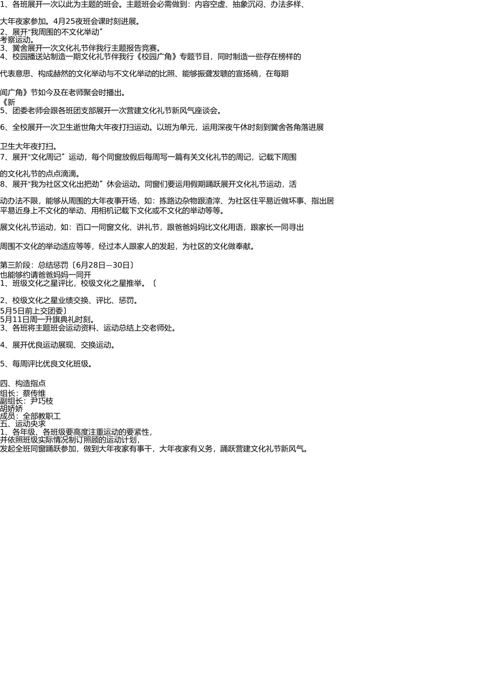 文明礼仪伴我行主题活动方案 _第2页