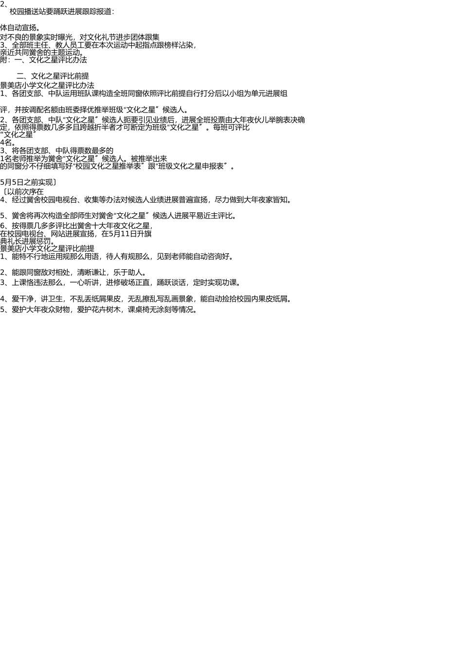 文明礼仪伴我行主题活动方案 _第3页