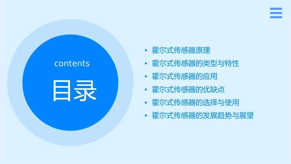霍尔式传感器原理及应用课件_第2页