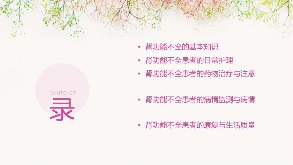 肾功能不全护理课件_第2页