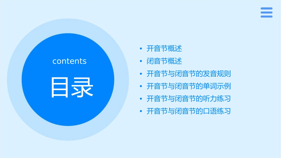 开音节与闭音节基本知识课件_第2页