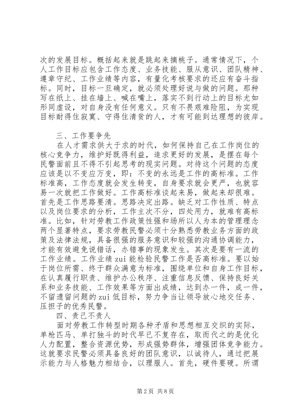 戒毒所工作总结报告范文精选3篇_第2页