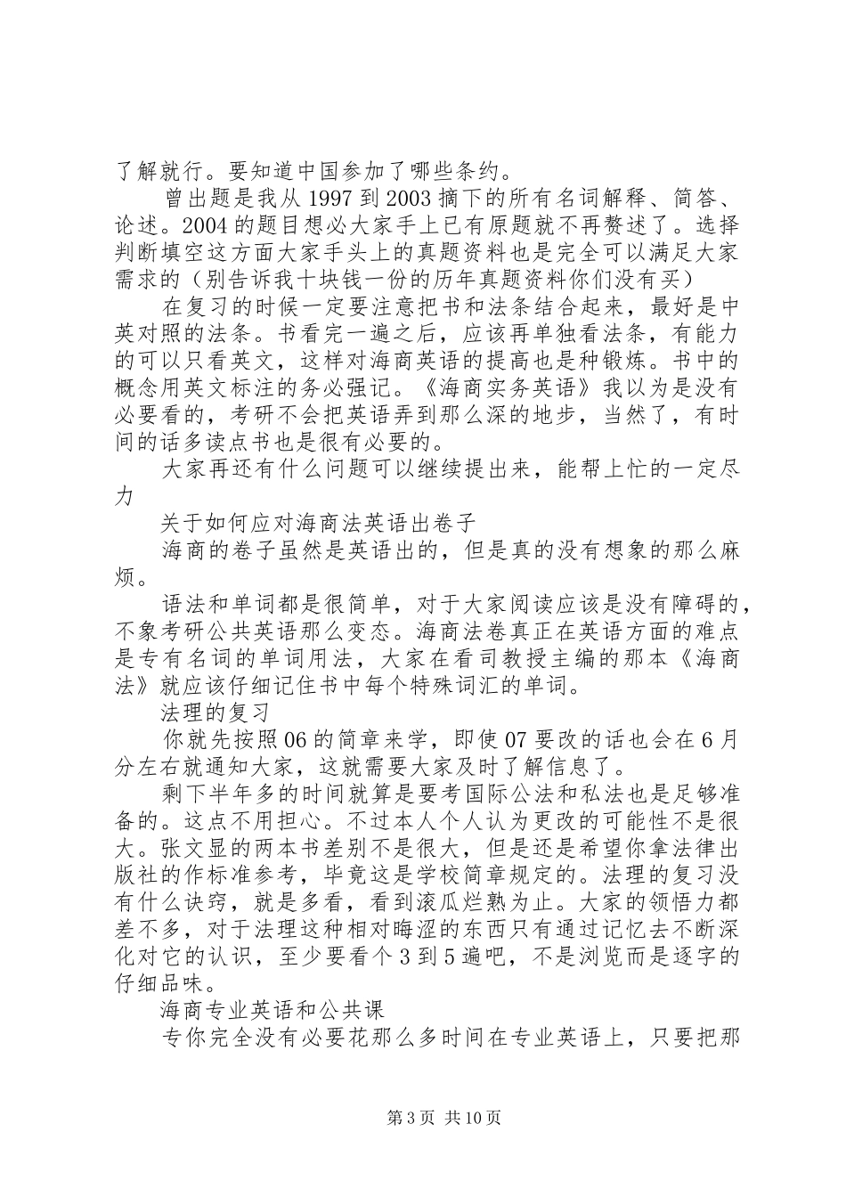 大连海事《海商法》总结重点_第3页