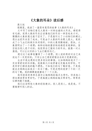 《大象的耳朵》读后感