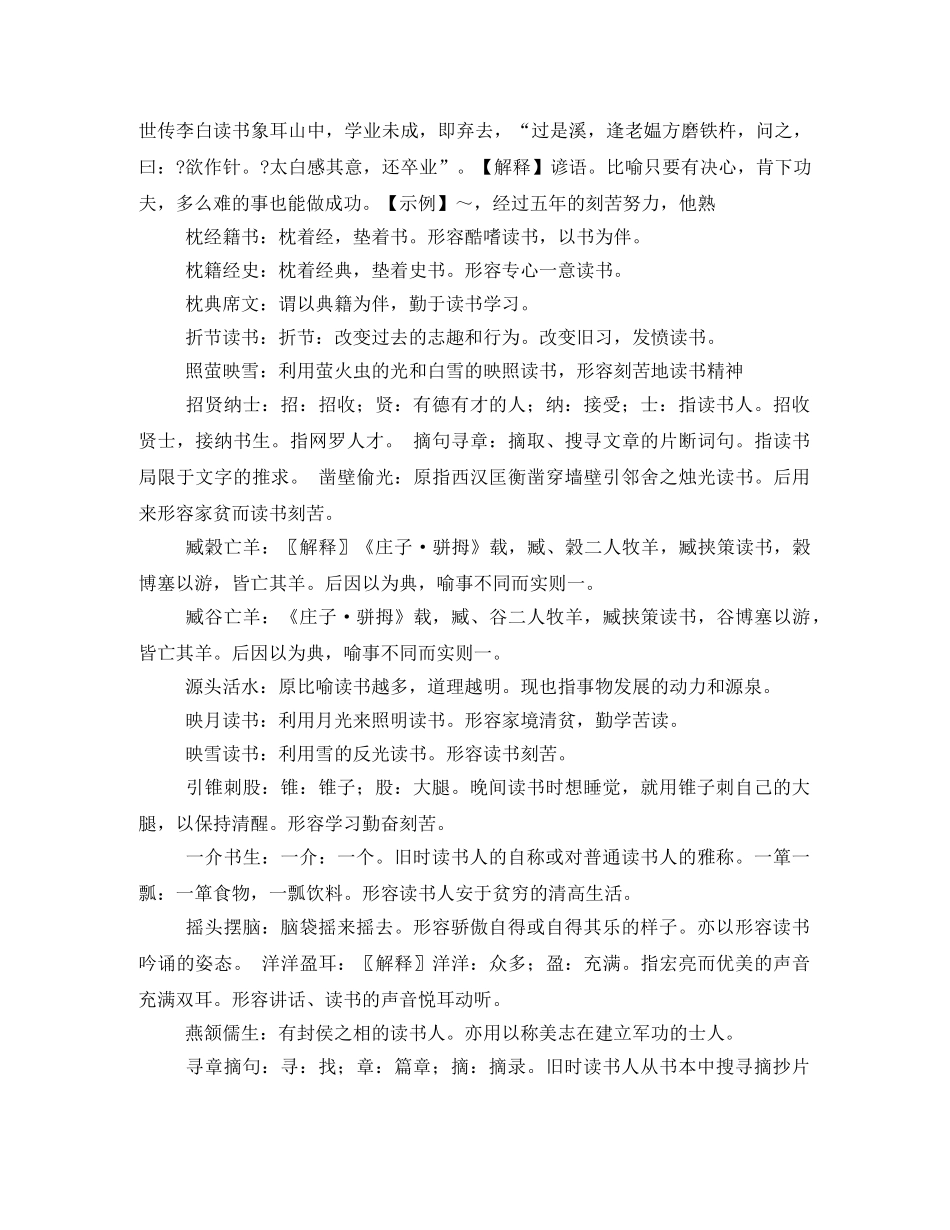 形容爱读书的词语 _第2页