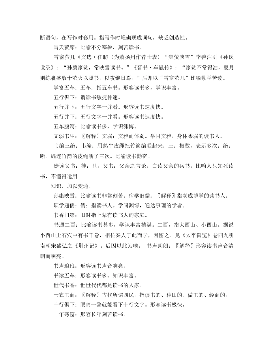 形容爱读书的词语 _第3页