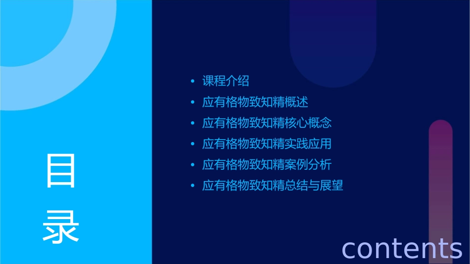 应有格物致知精正式版课件_第2页