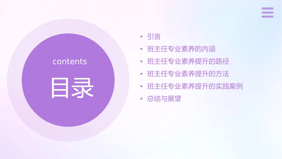 班主任专业素养提升的路经与方法课件_第2页