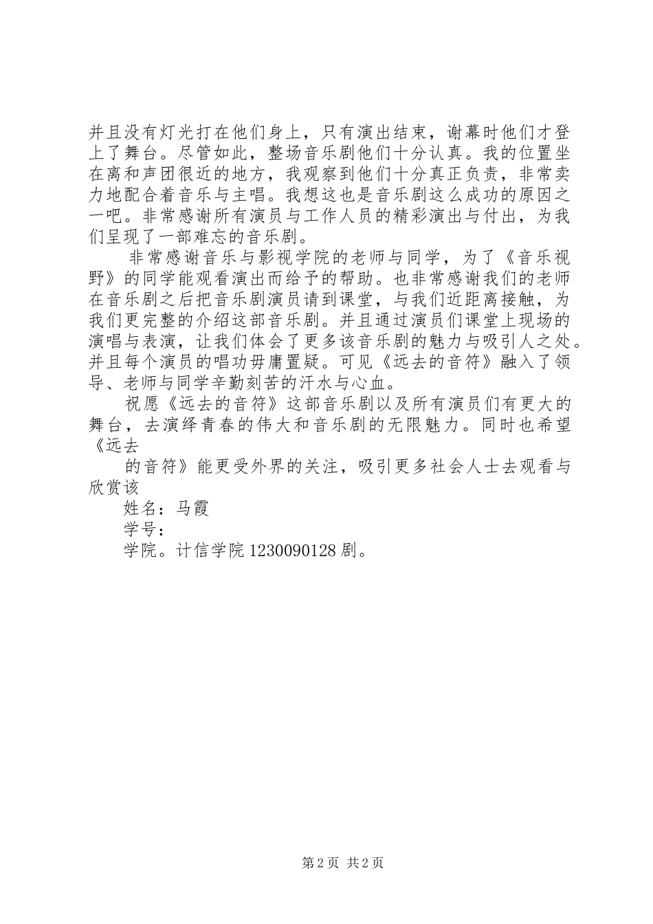 《远去的音符》观后感_第2页