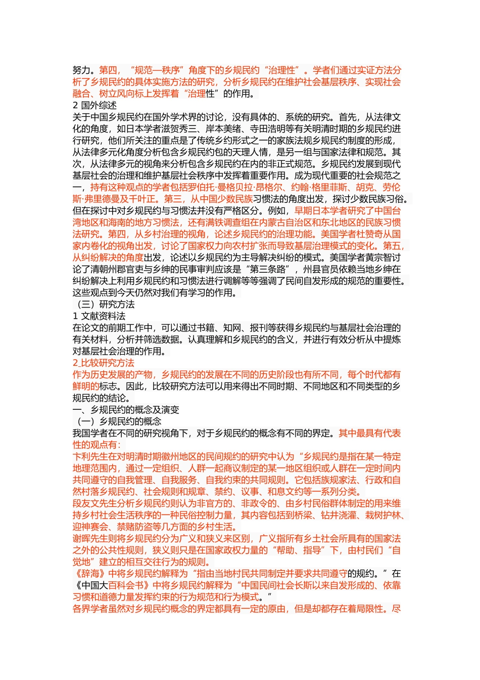 乡规民约与基层社会治理 _第3页