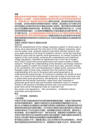 乡规民约与基层社会治理 