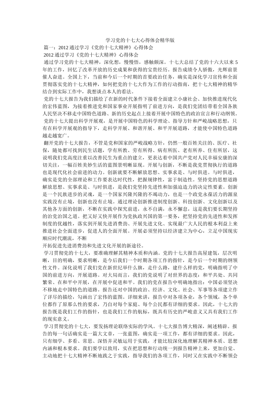 学习党的十七大心得体会精华版 _第1页