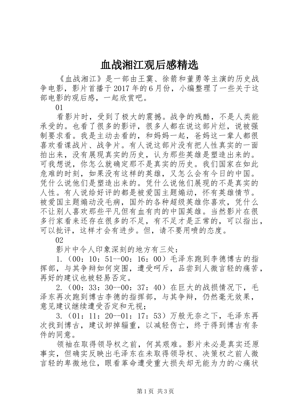 血战湘江观后感精选_第1页