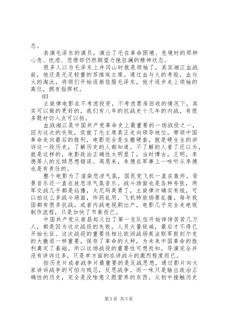 血战湘江观后感精选_第2页