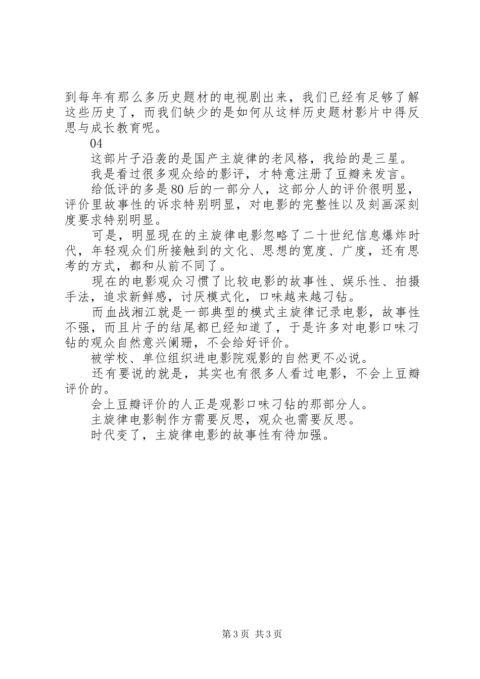 血战湘江观后感精选_第3页