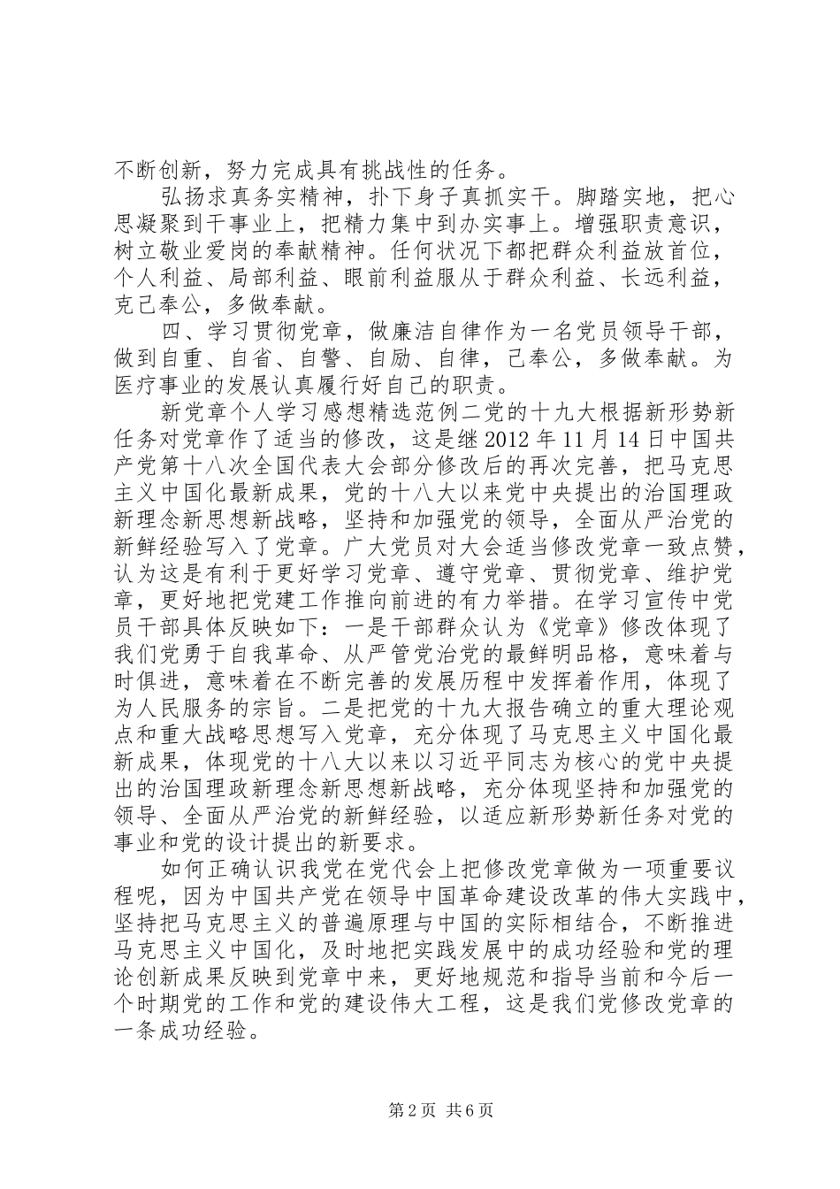 新党章个人学习感想心得体会_第2页