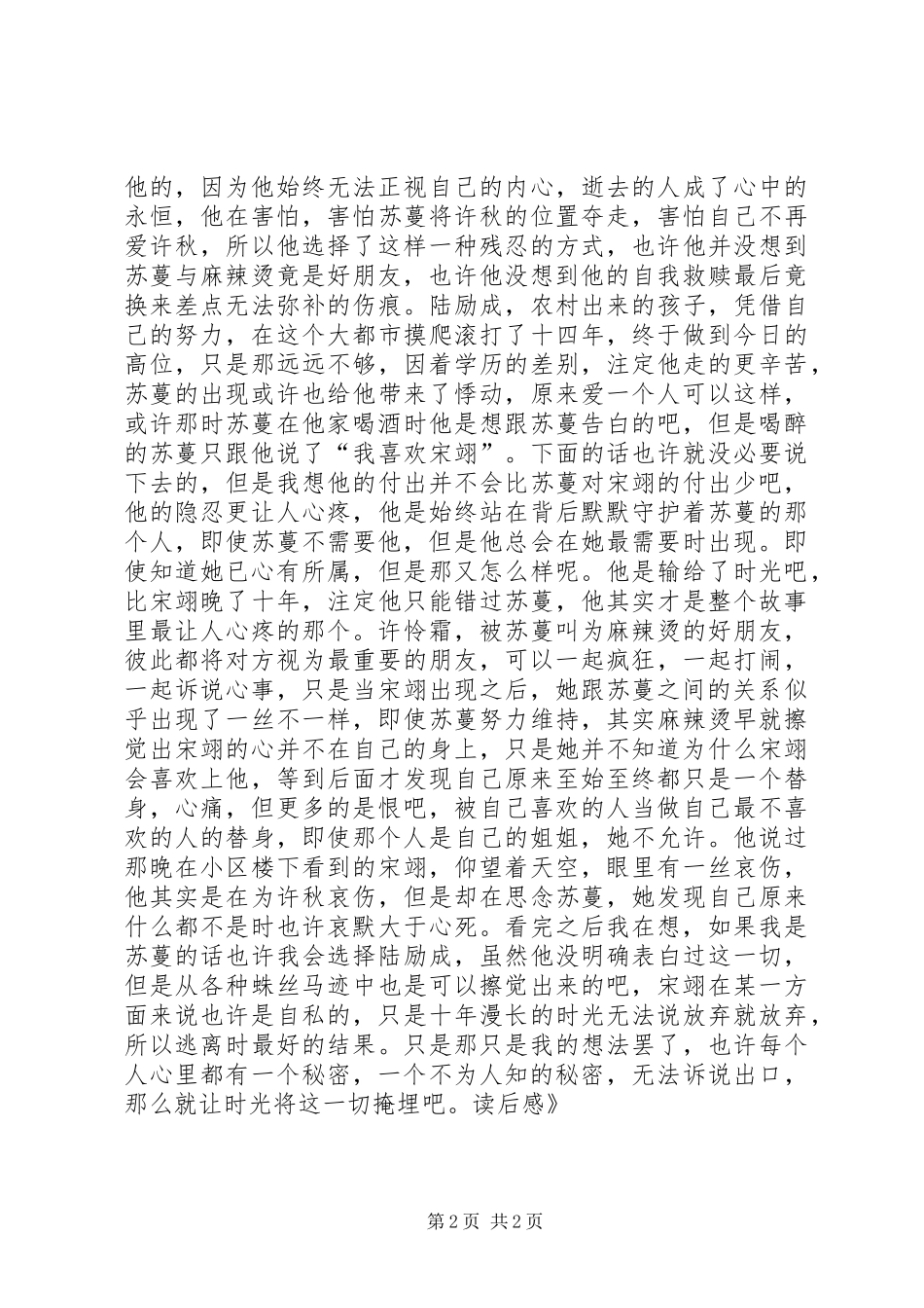 《被时光掩埋的秘密》读后感_第2页