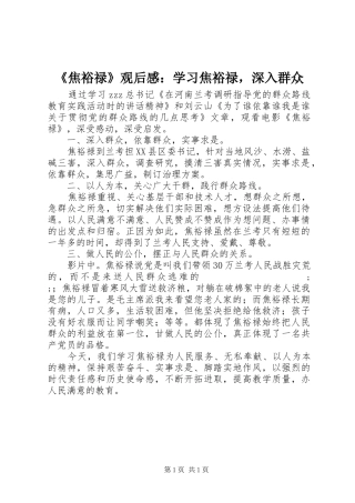 《焦裕禄》观后感：学习焦裕禄，深入群众
