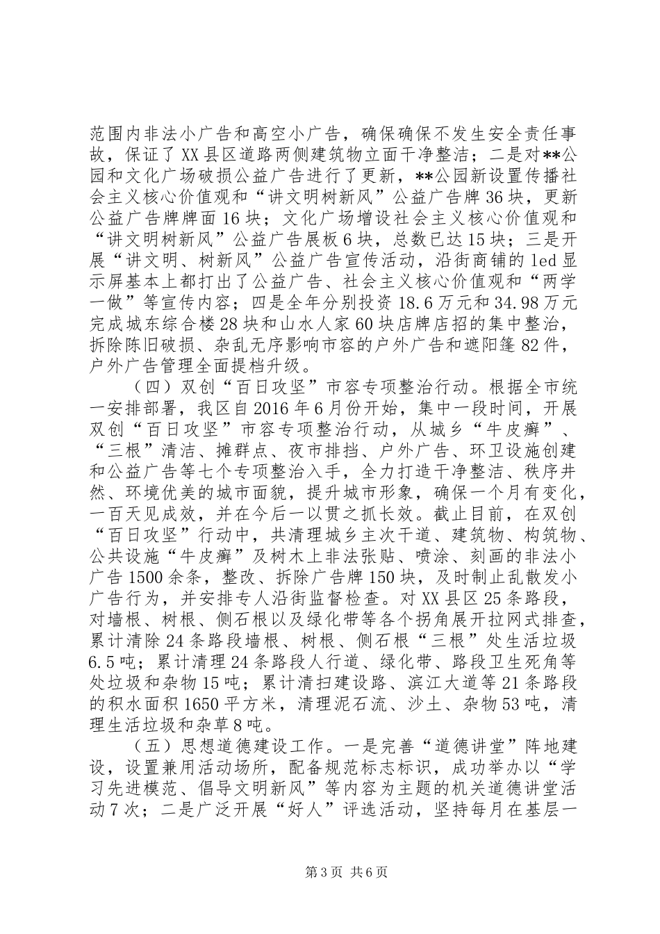区城管局XX年文明创建工作总结_第3页