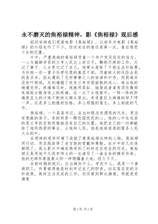 永不磨灭的焦裕禄精神，影《焦裕禄》观后感