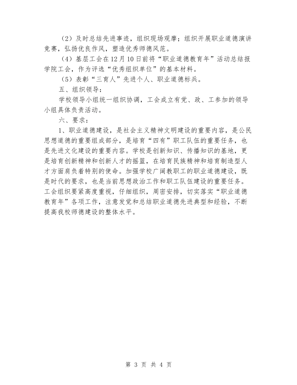 小学“教师职业道德”建设方案_第3页