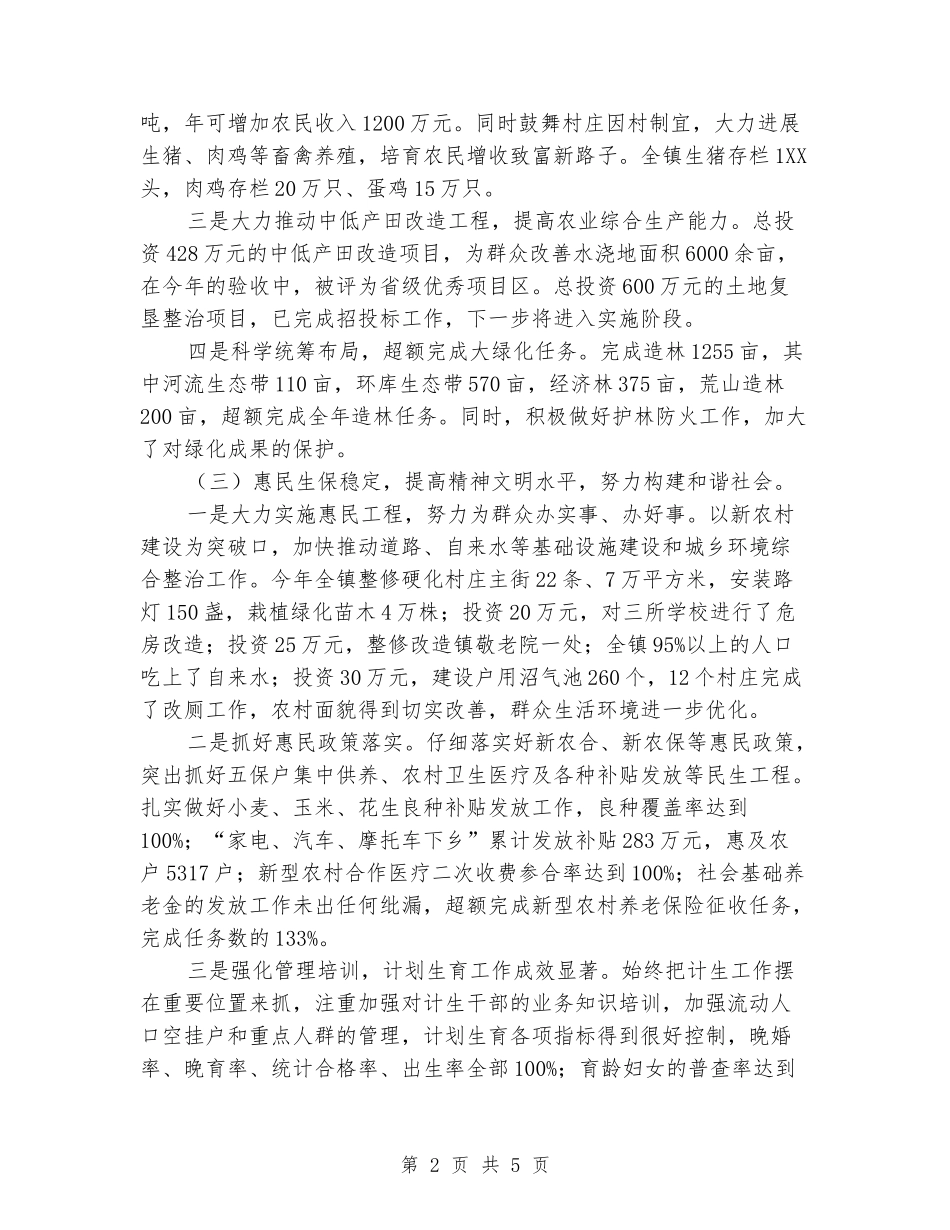 全镇年度工作总结_第2页