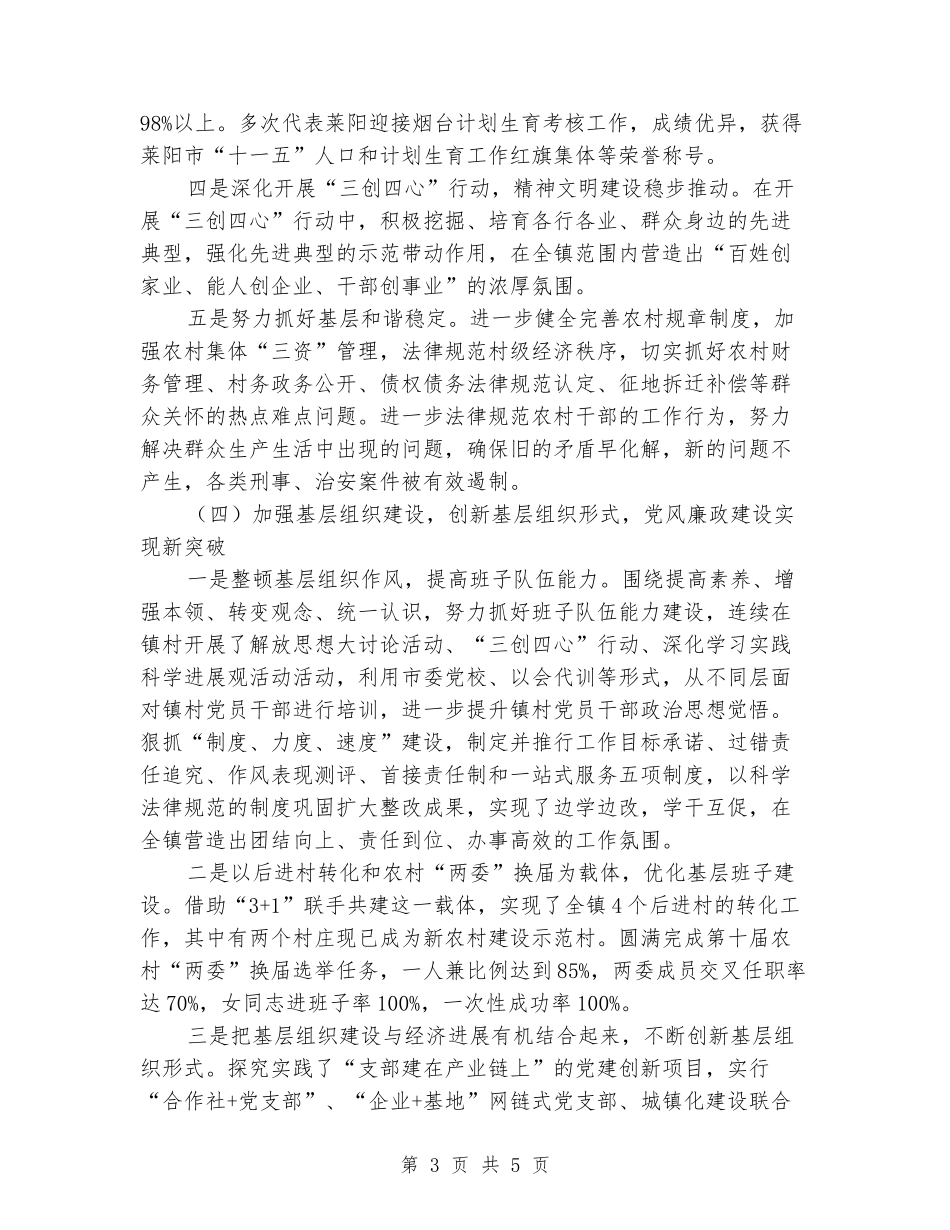 全镇年度工作总结_第3页